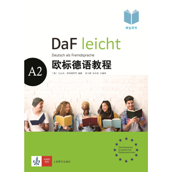 欧标德语教程A2（学生用书） [DaF leicht A2 Kursbuch] pdf epub mobi 下载