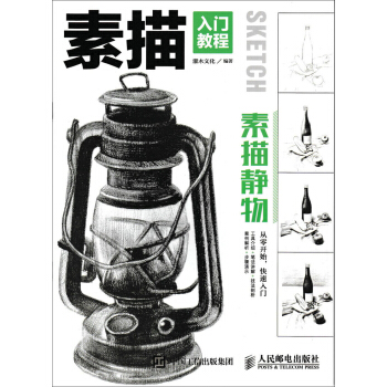 素描入门教程——素描静物 pdf epub mobi 下载