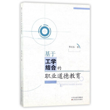 基于工学结合的职业道德教育 pdf epub mobi 下载