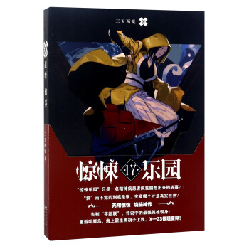 超维幻界(17):惊悚乐园