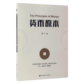 货币原本 pdf epub mobi 下载