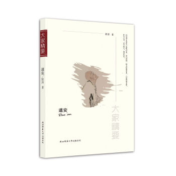 “大傢精要”叢書：道安 pdf epub mobi 電子書 下載