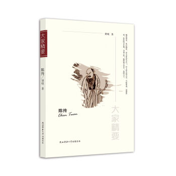 “大家精要”丛书：陈抟 pdf epub mobi 电子书 下载