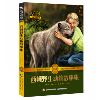 西頓野生動物故事集 中小學必讀 彩繪插圖 全書導讀 無障礙閱讀 科學素養閱讀 全彩印刷，智慧熊圖書 pdf epub mobi 電子書 下載
