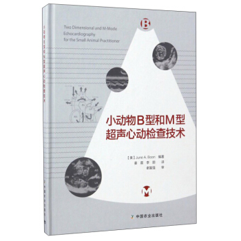 小动物B型和M型超声心动检查技术 pdf epub mobi 下载