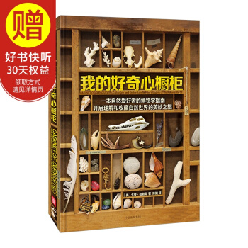我的好奇心櫥櫃 中信齣版社