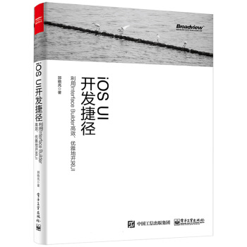 iOS UI开发捷径――利用Interface Builder高效、优雅地开发UI pdf epub mobi 下载