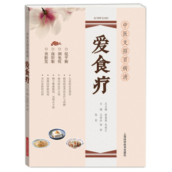爱食疗 pdf epub mobi 下载