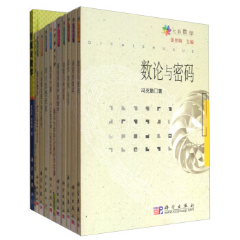 七彩數學套裝(套裝共12冊)