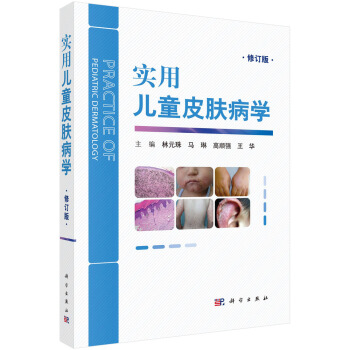 实用儿童皮肤病学（修订版） pdf epub mobi 下载