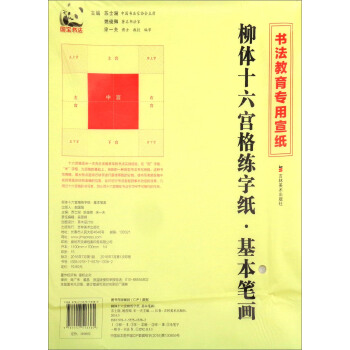 柳體十六宮格練字紙：基本筆畫 pdf epub mobi 下载