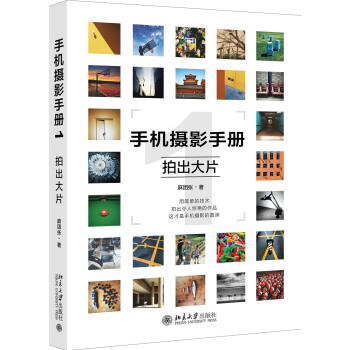 手机摄影手册1 拍出大片 pdf epub mobi 下载