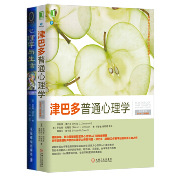 津巴多普通心理学经典入门读物套装（京东套装共2册） pdf epub mobi 下载