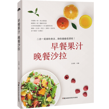 早餐果汁 晚餐沙拉 pdf epub mobi 下载