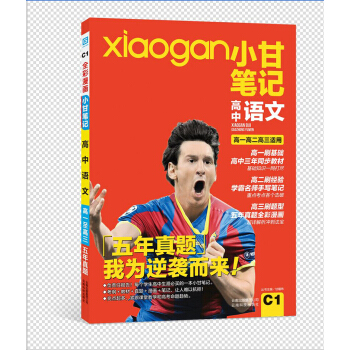 小甘笔记 高中语文 pdf epub mobi 下载