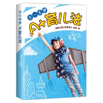 0~6岁A+育儿法 pdf epub mobi 下载