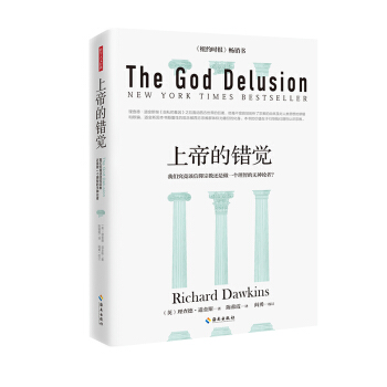 上帝的錯覺 pdf epub mobi 下载