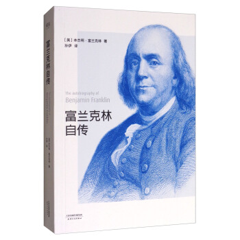 富兰克林自传 [The Autobiography of Benjamin Franklin] pdf epub mobi 电子书 下载