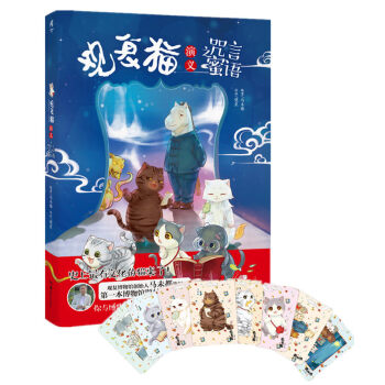 【现货正版】观复猫演义之咒言蜜语 马未都著观复猫漫画小说 轻小说儿童萌动漫天闻角川 pdf epub mobi 下载