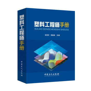 塑料工程師手冊 pdf epub mobi 下载
