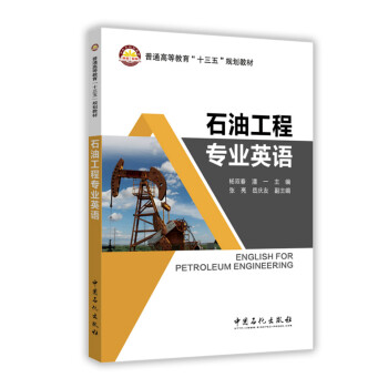 石油工程專業英語