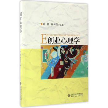 创业心理学/应用心理学系列教材 pdf epub mobi 下载