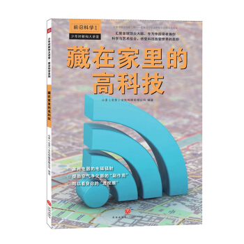 藏在家里的高科技 pdf epub mobi 下载