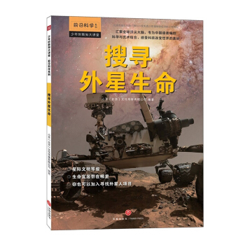 搜寻外星生命 pdf epub mobi 下载