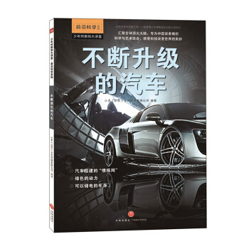 不断升级的汽车 pdf epub mobi 下载
