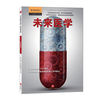 未来医学 pdf epub mobi 下载