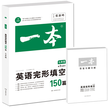 開心教育　第9次修訂一本 英語完形填空150篇 七年級 pdf epub mobi 電子書 下載