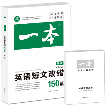 開心教育 第9次修訂一本 英語短文改錯150篇 高考