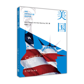 美国（英文版）/体验世界文化之旅阅读文库 pdf epub mobi 下载