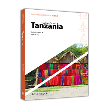 體驗世界文化之旅閱讀文庫：坦桑尼亞 [Tanzania-Culture Smart!] pdf epub mobi 電子書 下載