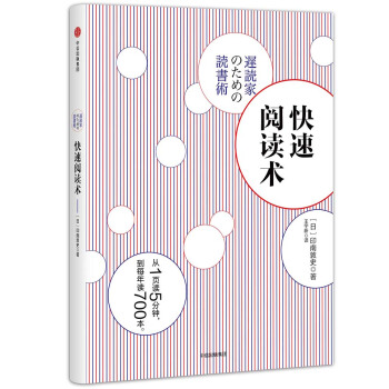 快速閱讀術 pdf epub mobi 下载