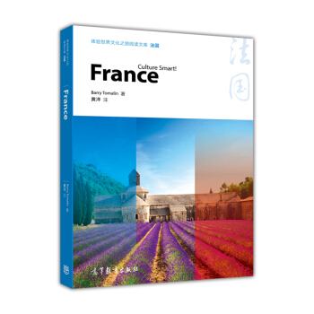 體驗世界文化之旅閱讀文庫：法國 [France-Culture Smart!] pdf epub mobi 下载