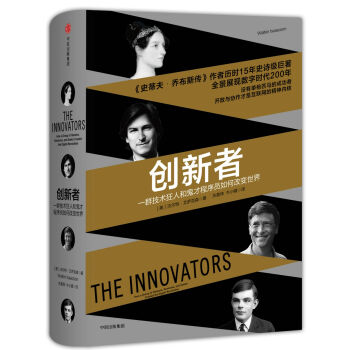 创新者 pdf epub mobi 下载