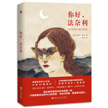 你好，法奈利 pdf epub mobi 電子書 下載