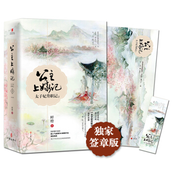 太子妃升職記2：公主上嫁記 pdf epub mobi 電子書 下載