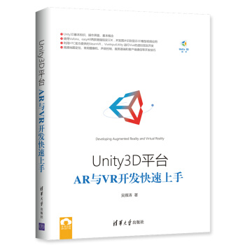 Unity3D平台AR与VR开发快速上手 pdf epub mobi 下载