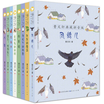 曹文轩典藏拼音版第三辑（套装共8册） [7-10岁] pdf epub mobi 下载