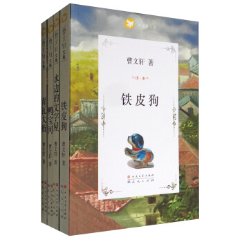 曹文轩文集最新作品（套装共4册） [9-14岁] pdf epub mobi 下载