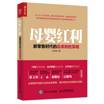 母嬰紅利 新零售時代的品類製勝策略 pdf epub mobi 下载