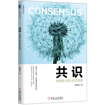 共識：與經理人的九封交流信 pdf epub mobi 下载