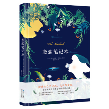 戀戀筆記本 pdf epub mobi 下载