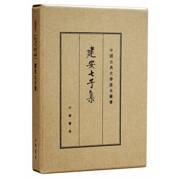 中國古典文學基本叢書·典藏本：建安七子集 pdf epub mobi 下载