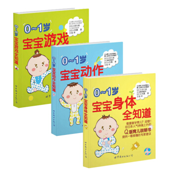 包邮 0-1岁宝宝动作身体游戏全知道 看漫画学育儿 Q版育儿说明书 提供一看就懂的专家建 pdf epub mobi 下载