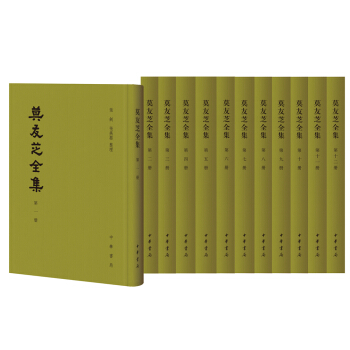 莫友芝全集(套装全12册)