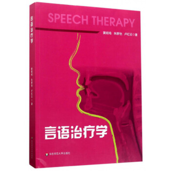 言語治療學 pdf epub mobi 下载