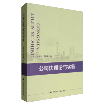 公司法理論與實務 pdf epub mobi 電子書 下載